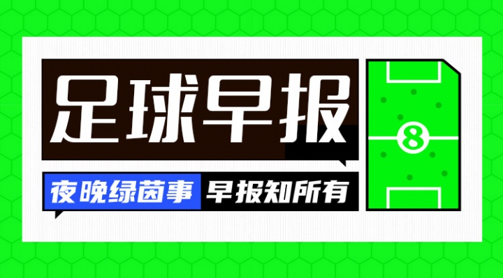 云开体育-早报：皇马两连败距榜首4分！